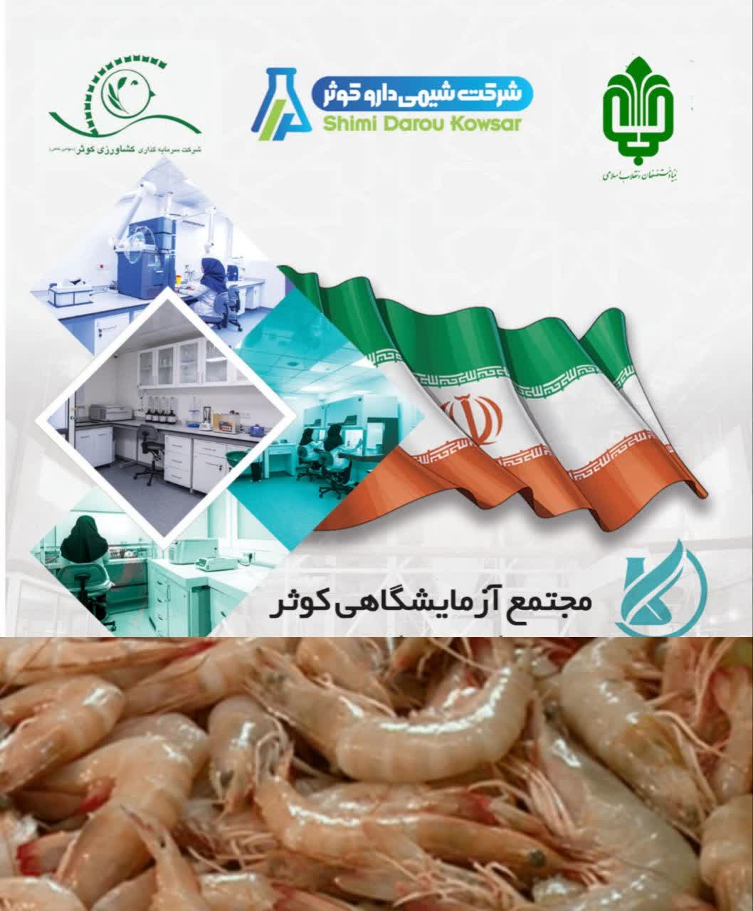 همکاری اداره دامپزشکی شهرستان چابهار و مجتمع آزمایشگاهی کوثر برای ارتقای ایمنی محصولات دامی و آبزی